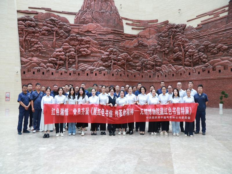 參觀紅色書信特展 汲取奮進力量